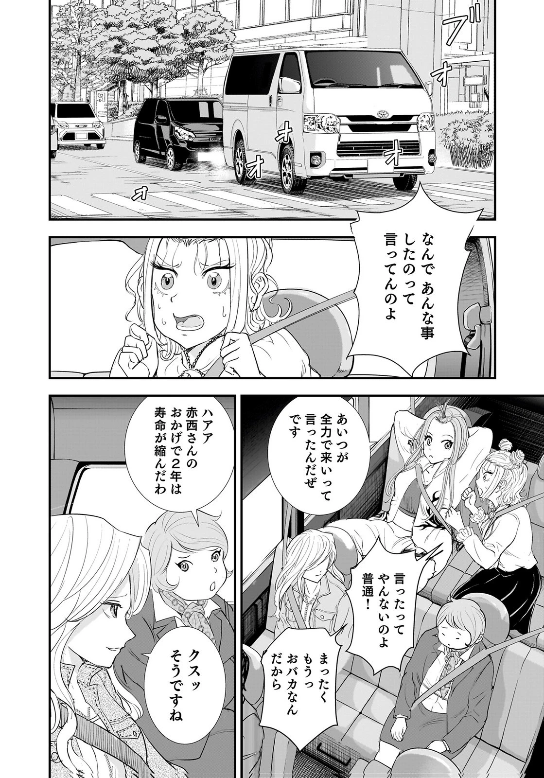 ひよこ ～レディース総長のアイドル奮闘記～ 第8話 - 4