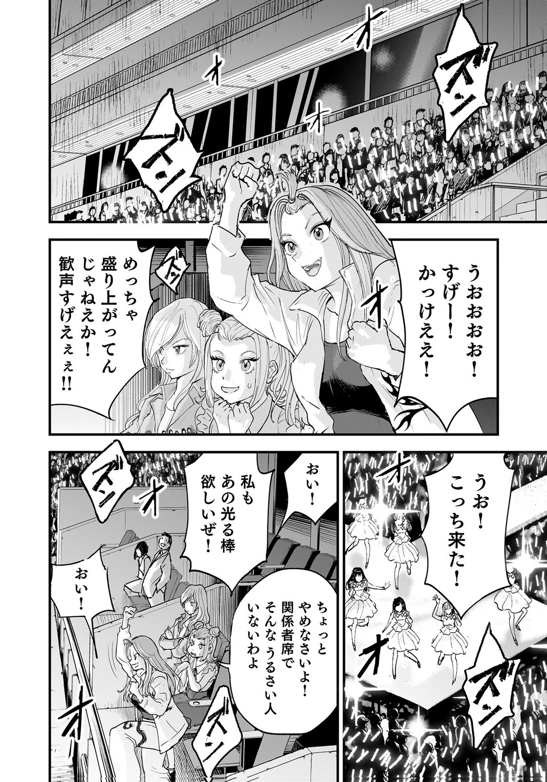 ひよこ ～レディース総長のアイドル奮闘記～ 第7話 - 2