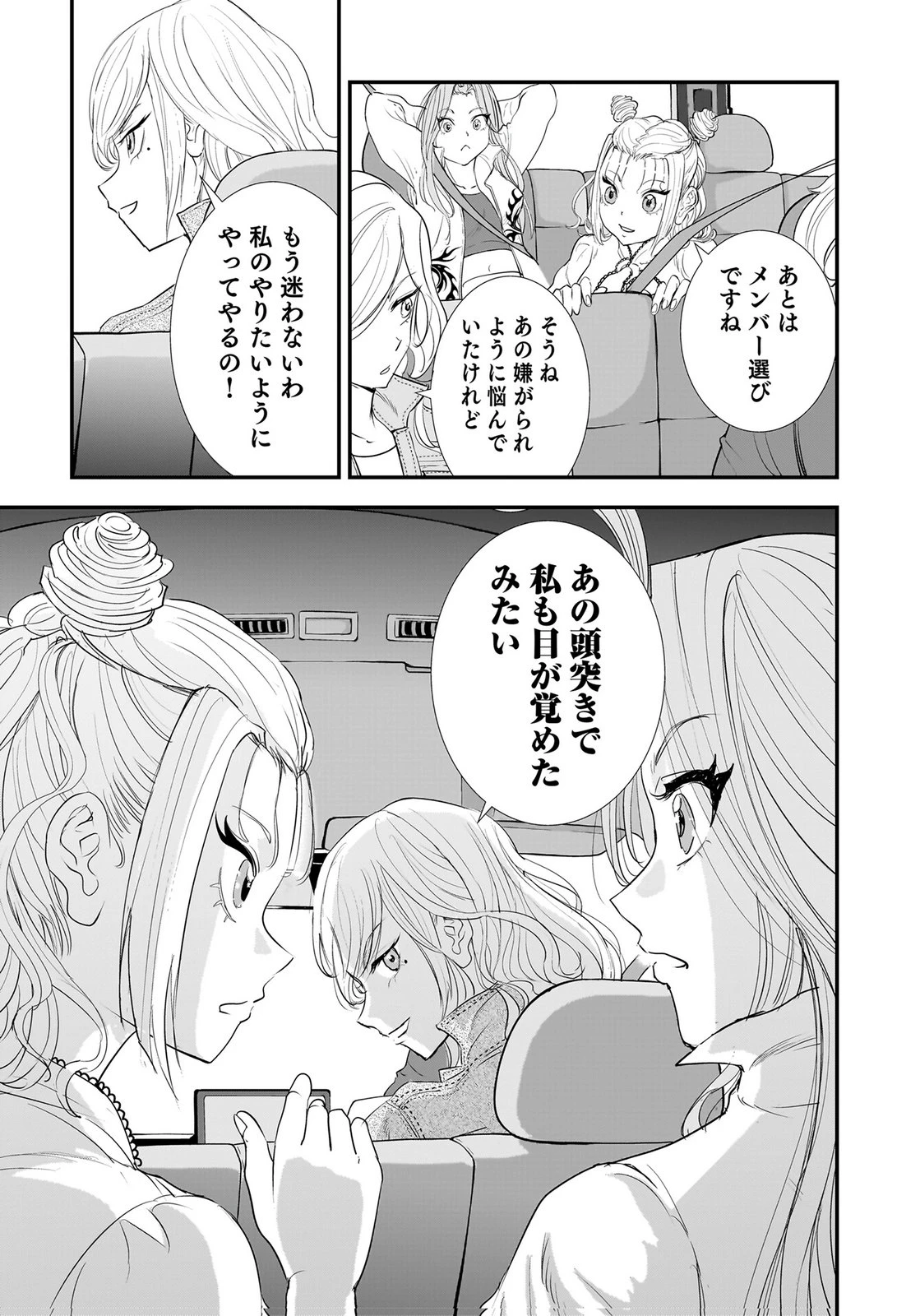 ひよこ ～レディース総長のアイドル奮闘記～ 第8話 - 5