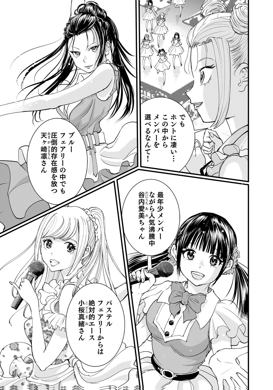 ひよこ ～レディース総長のアイドル奮闘記～ 第7話 - 3