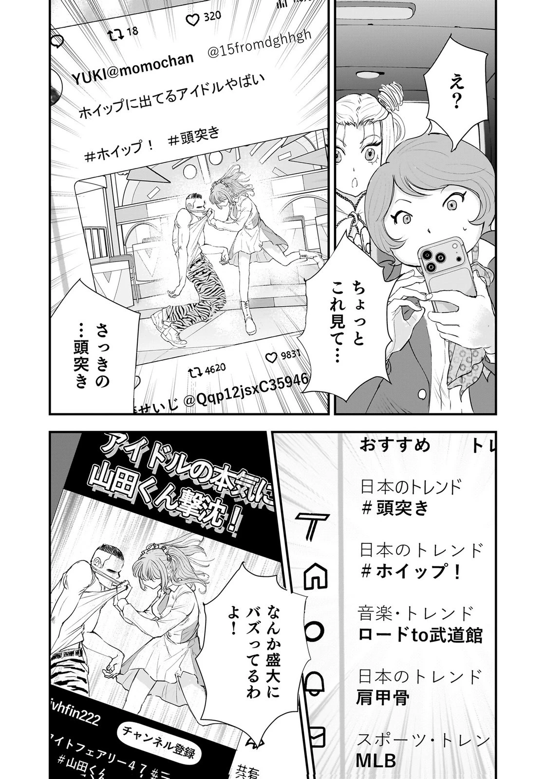 ひよこ ～レディース総長のアイドル奮闘記～ 第8話 - 6
