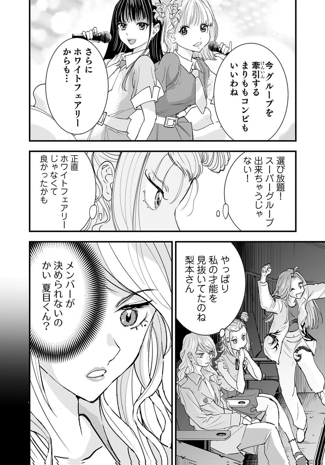 ひよこ ～レディース総長のアイドル奮闘記～ 第7話 - 4