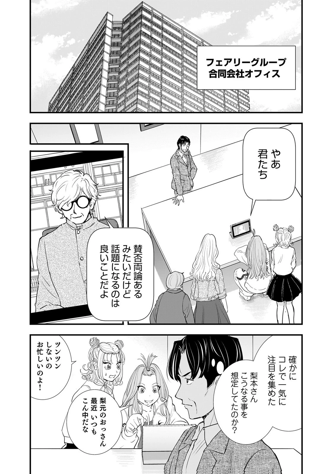ひよこ ～レディース総長のアイドル奮闘記～ 第8話 - 7
