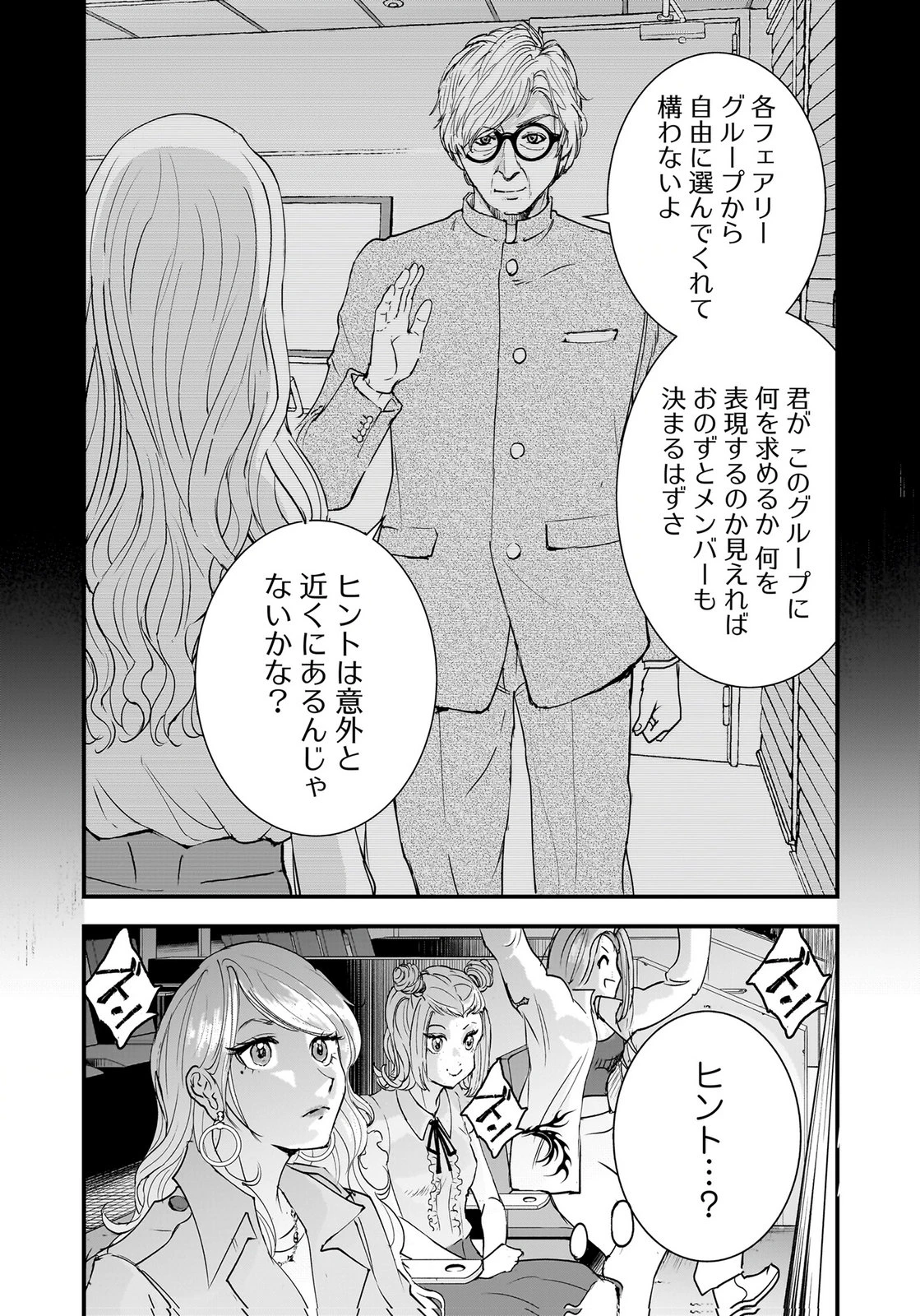 ひよこ ～レディース総長のアイドル奮闘記～ 第7話 - 5