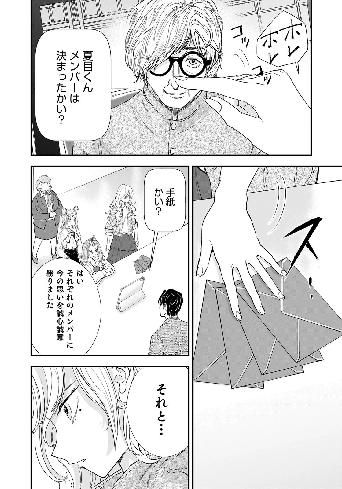 ひよこ ～レディース総長のアイドル奮闘記～ 第8話 - 8