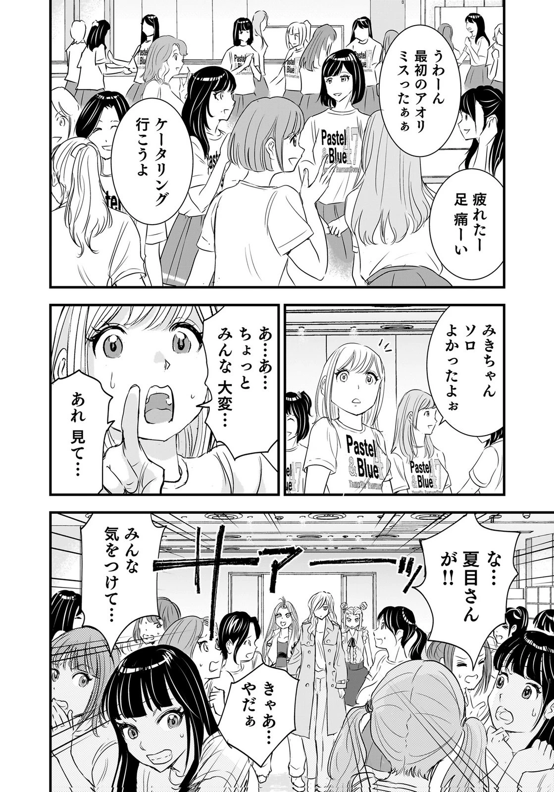 ひよこ ～レディース総長のアイドル奮闘記～ 第7話 - 6