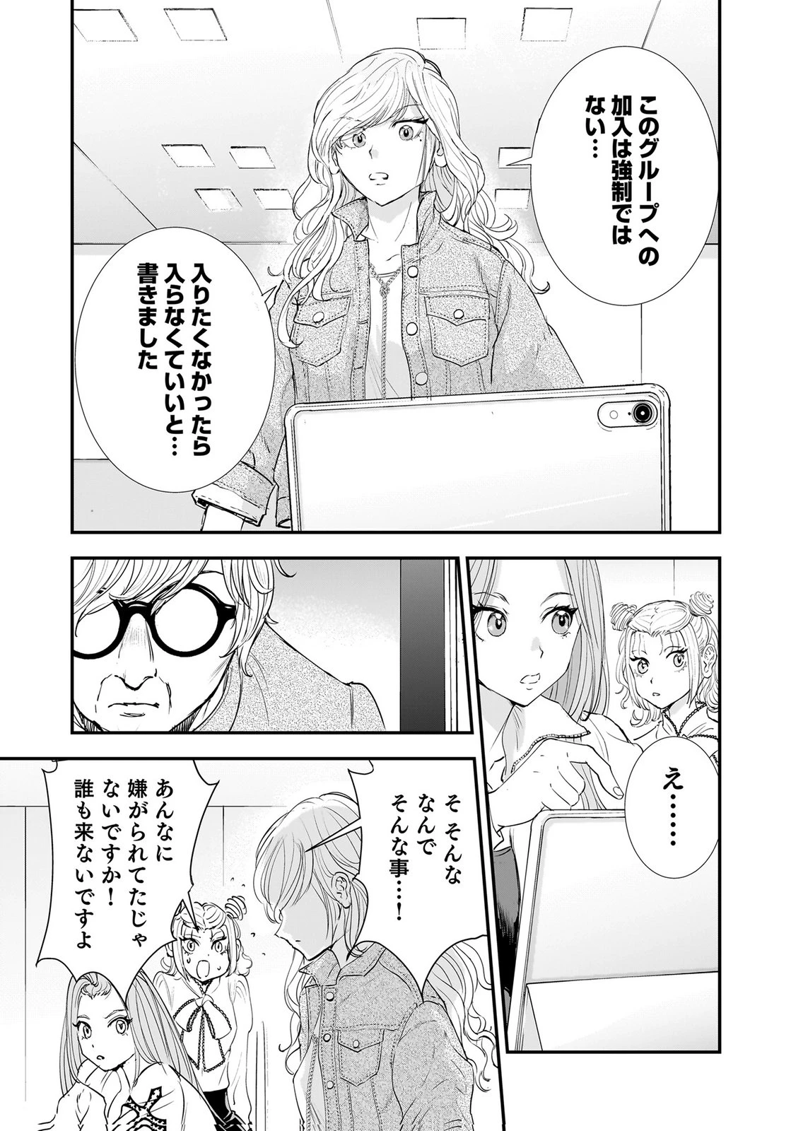 ひよこ ～レディース総長のアイドル奮闘記～ 第8話 - 9