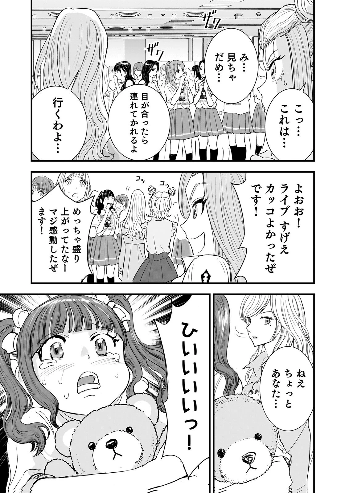 ひよこ ～レディース総長のアイドル奮闘記～ 第7話 - 7