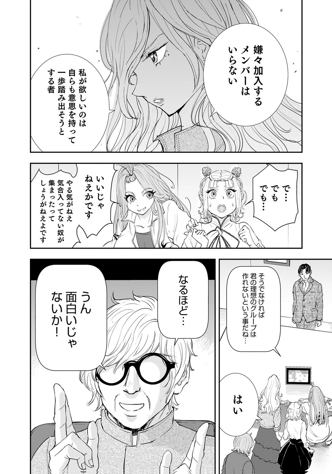 ひよこ ～レディース総長のアイドル奮闘記～ 第8話 - 10