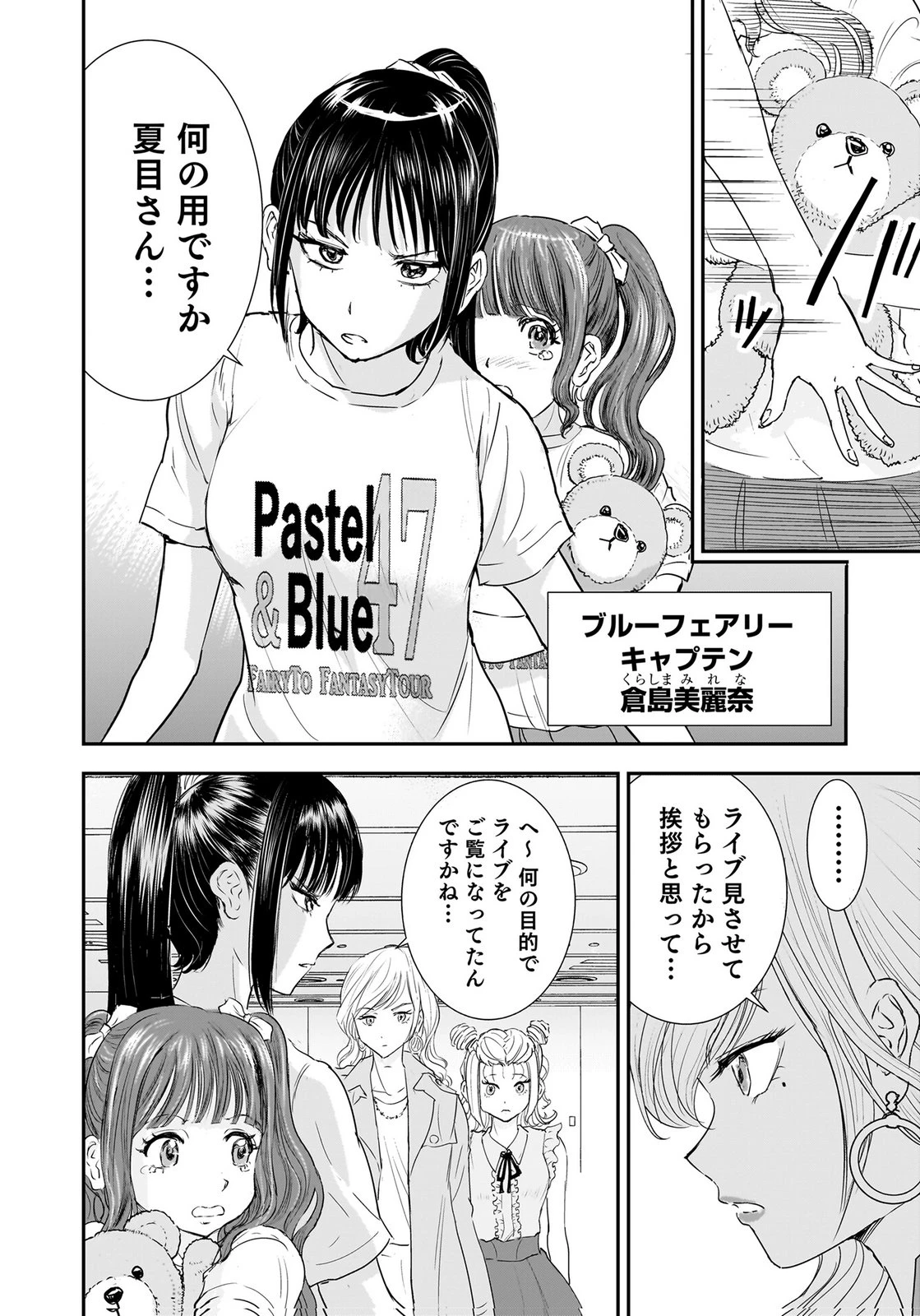 ひよこ ～レディース総長のアイドル奮闘記～ 第7話 - 8