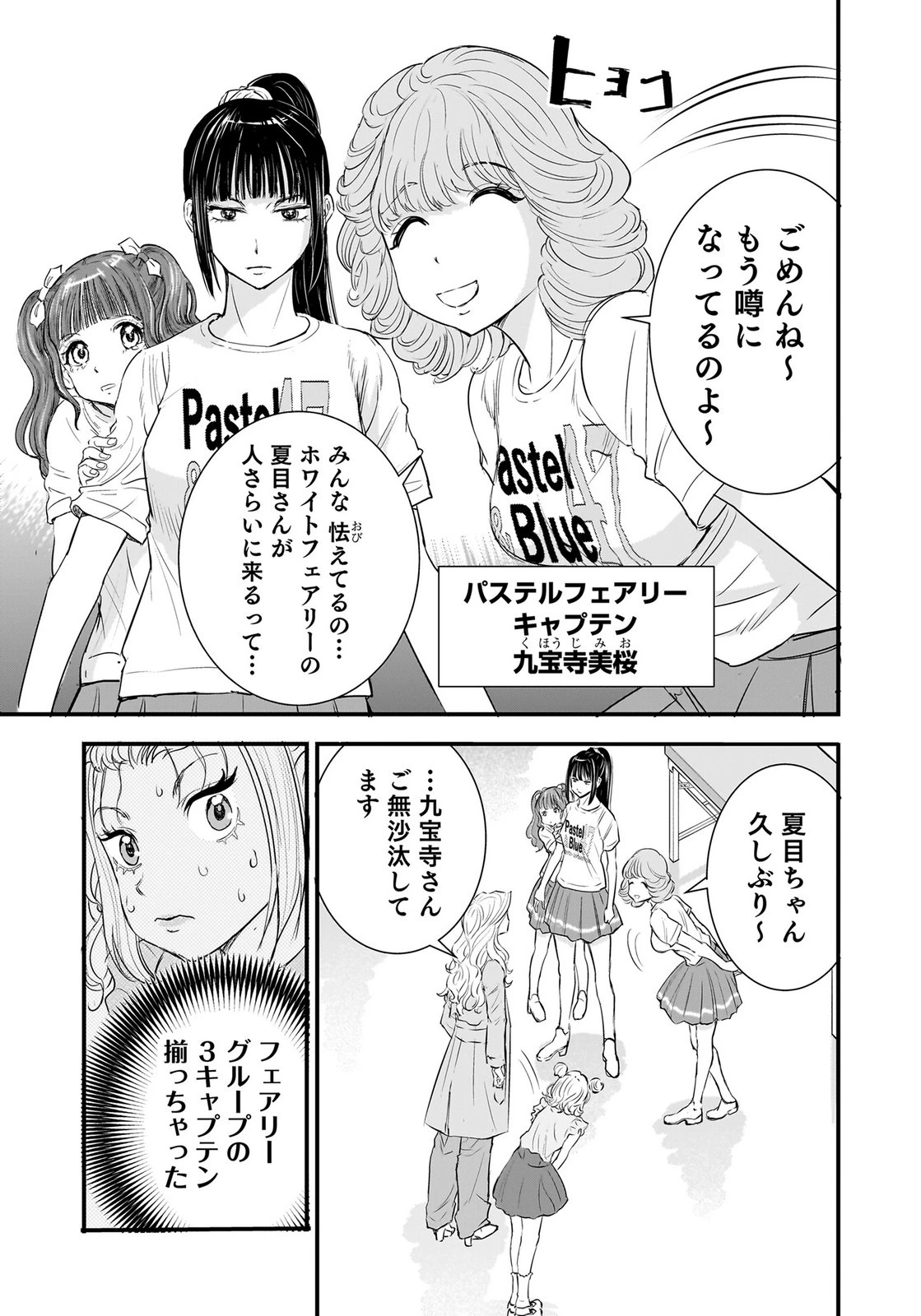 ひよこ ～レディース総長のアイドル奮闘記～ 第7話 - 9