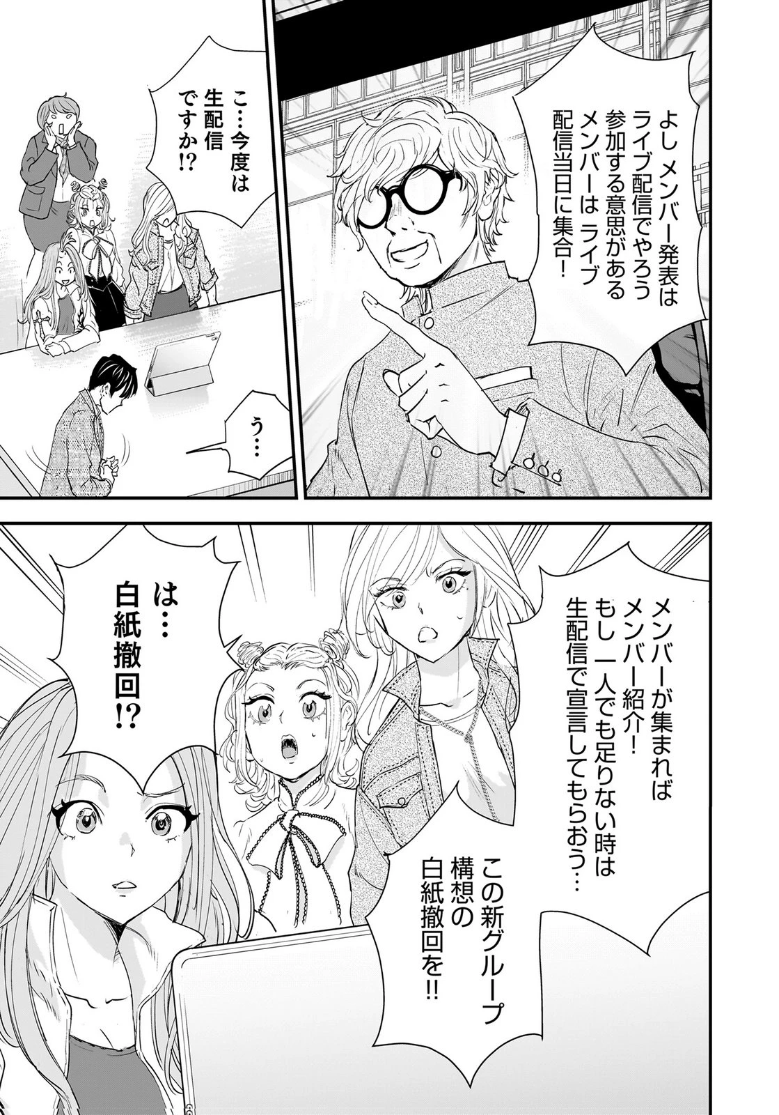 ひよこ ～レディース総長のアイドル奮闘記～ 第8話 - 11