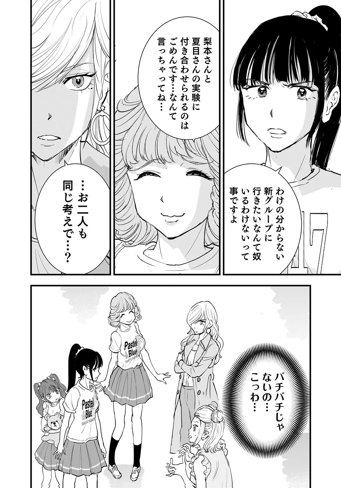 ひよこ ～レディース総長のアイドル奮闘記～ 第7話 - 10