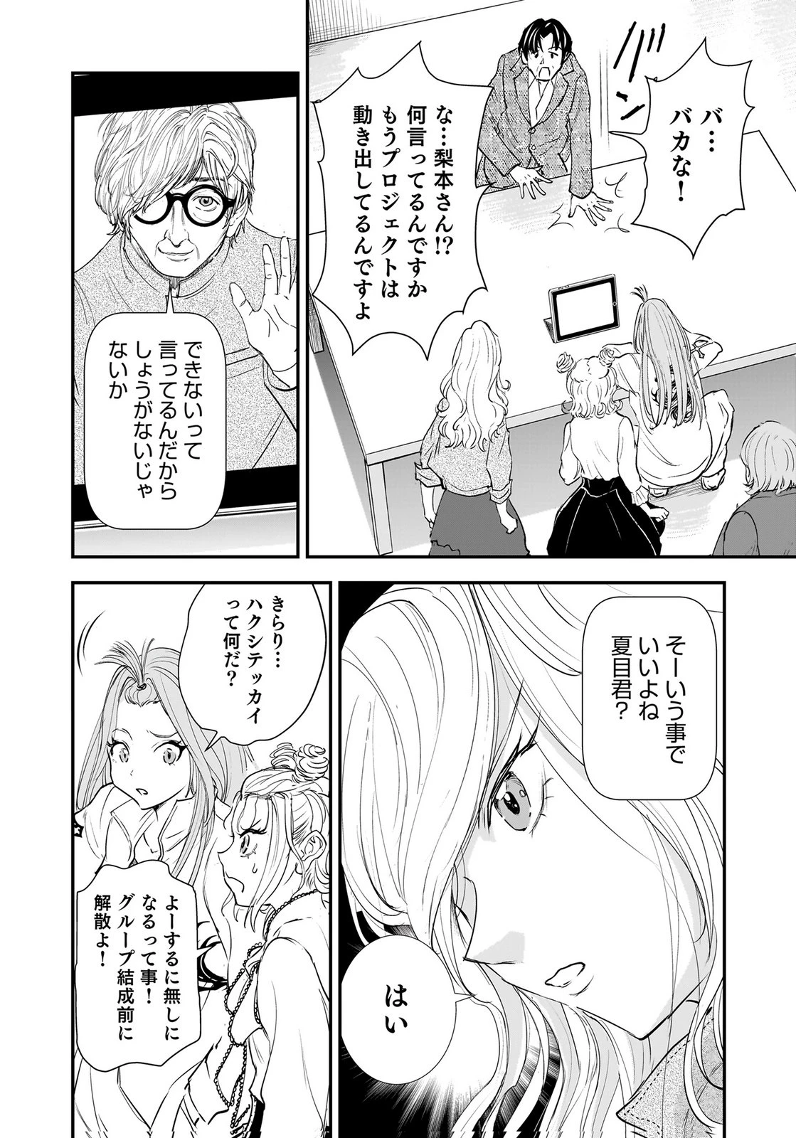 ひよこ ～レディース総長のアイドル奮闘記～ 第8話 - 12