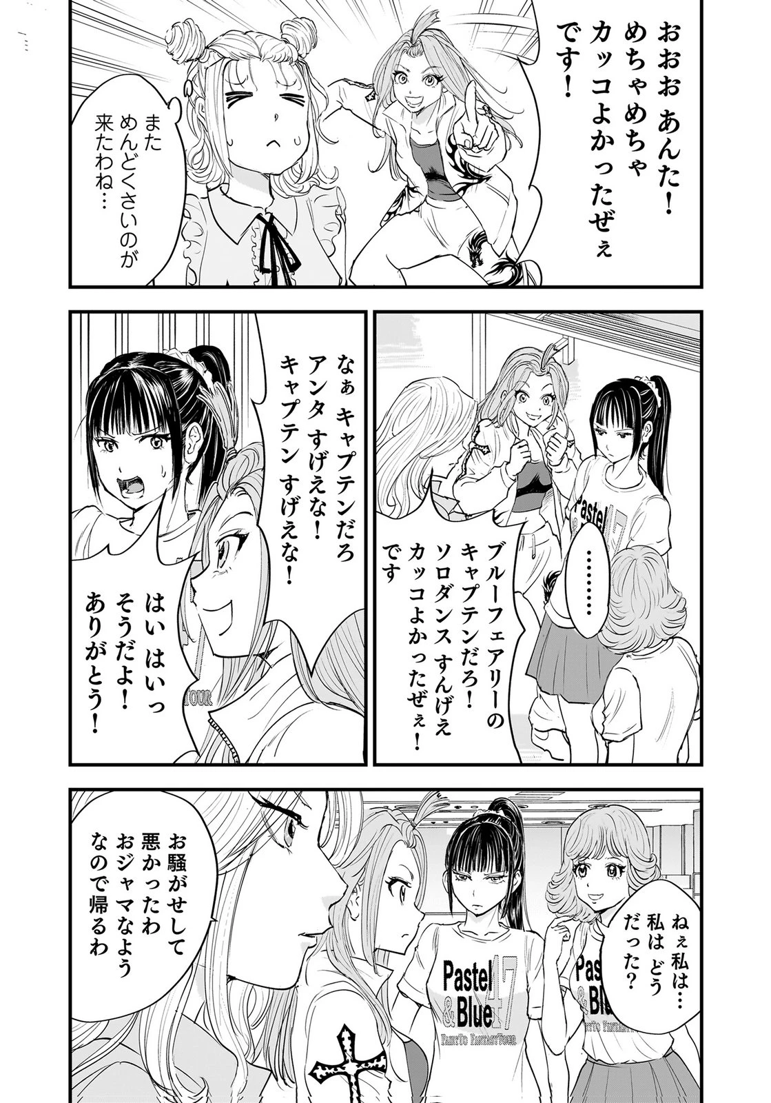 ひよこ ～レディース総長のアイドル奮闘記～ 第7話 - 11