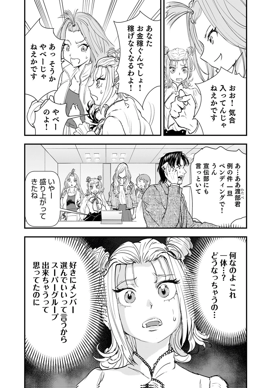 ひよこ ～レディース総長のアイドル奮闘記～ 第8話 - 13