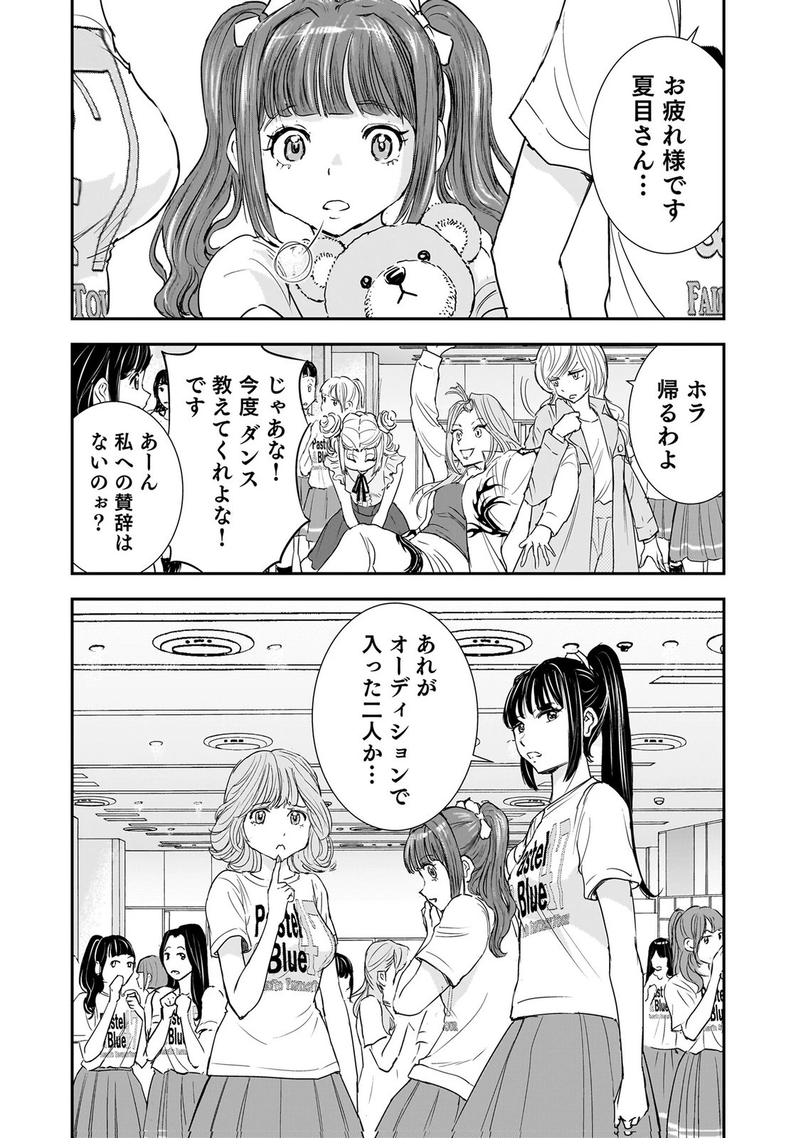 ひよこ ～レディース総長のアイドル奮闘記～ 第7話 - 12