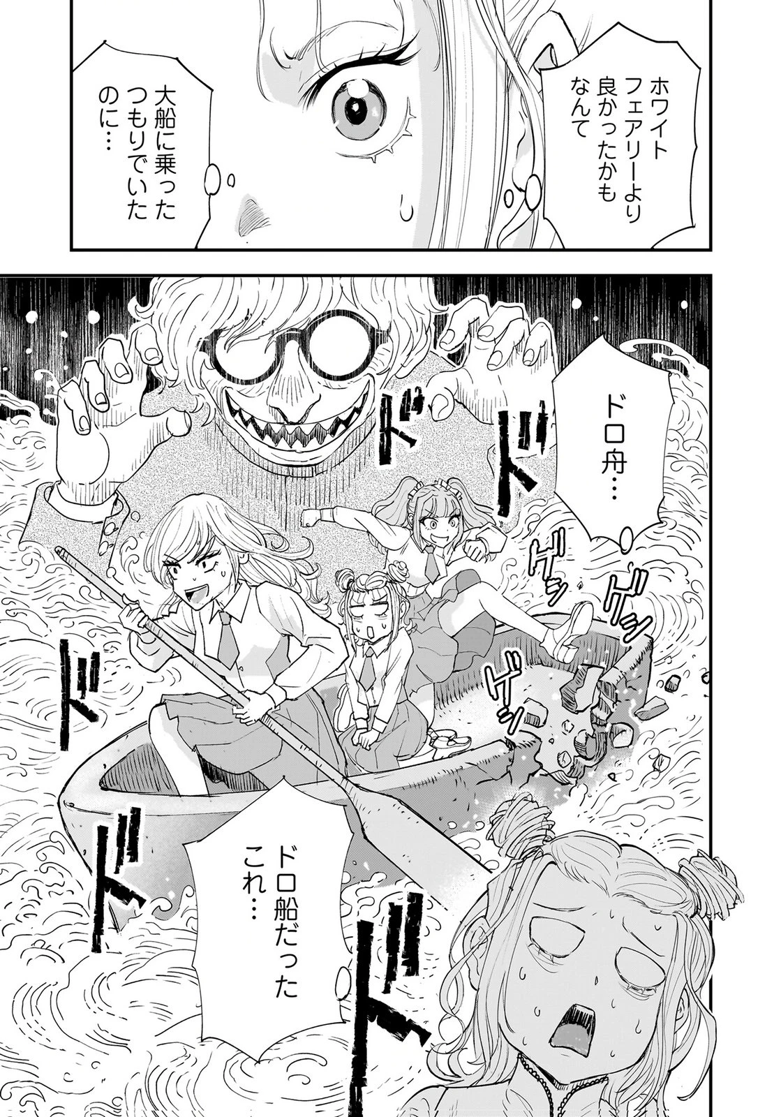 ひよこ ～レディース総長のアイドル奮闘記～ 第8話 - 14