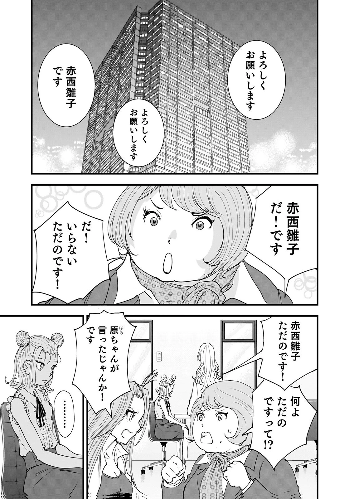 ひよこ ～レディース総長のアイドル奮闘記～ 第7話 - 13