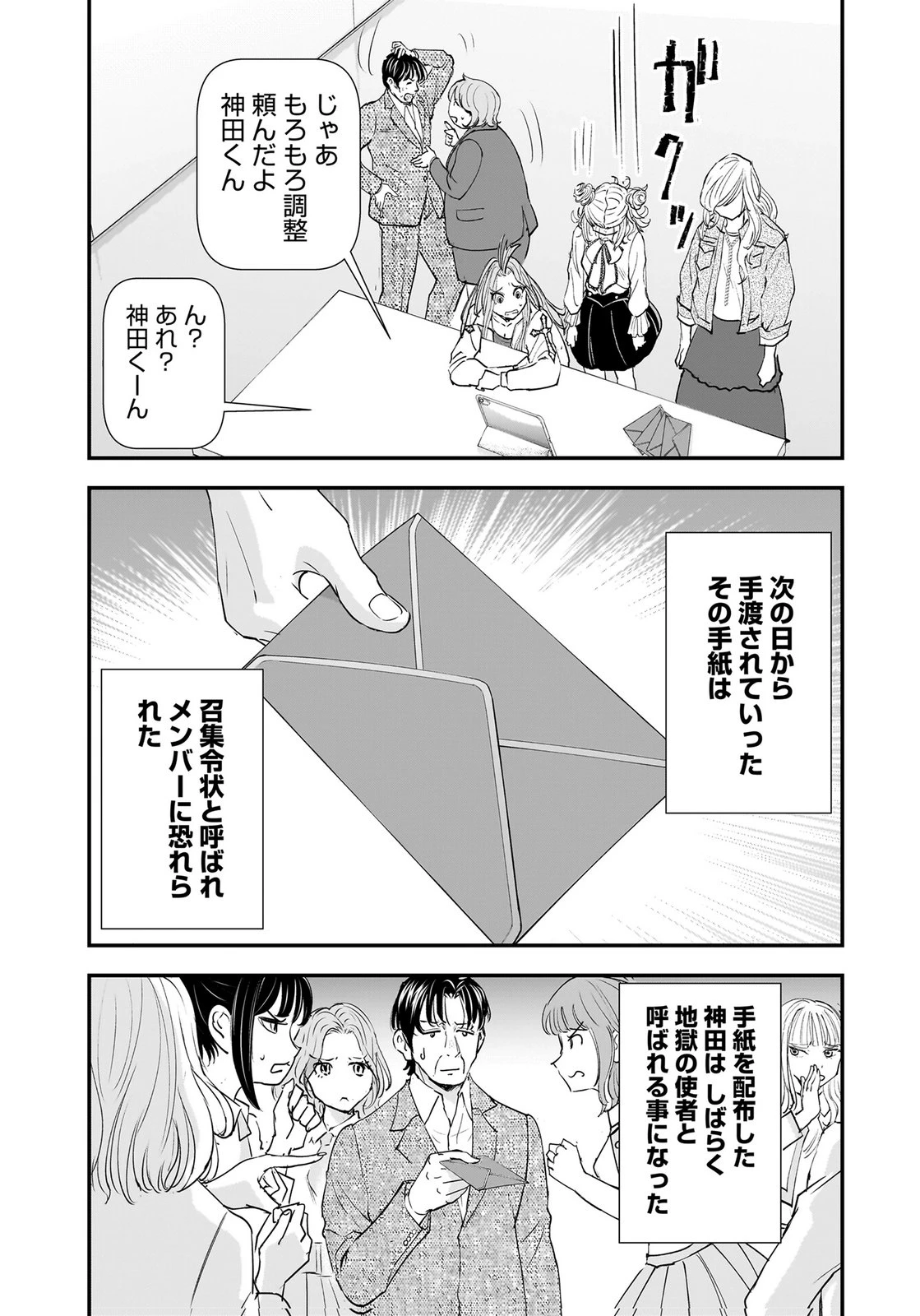 ひよこ ～レディース総長のアイドル奮闘記～ 第8話 - 15