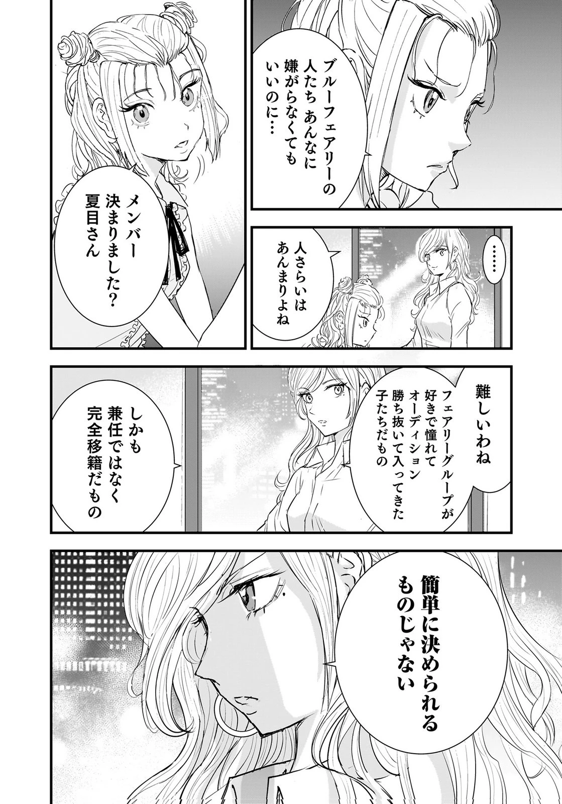 ひよこ ～レディース総長のアイドル奮闘記～ 第7話 - 14