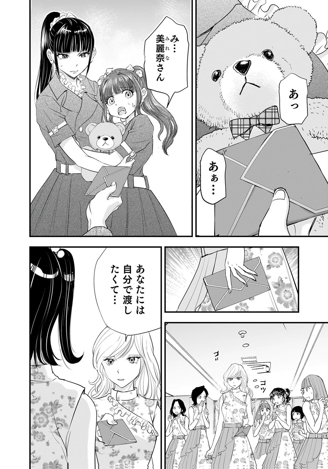 ひよこ ～レディース総長のアイドル奮闘記～ 第8話 - 16
