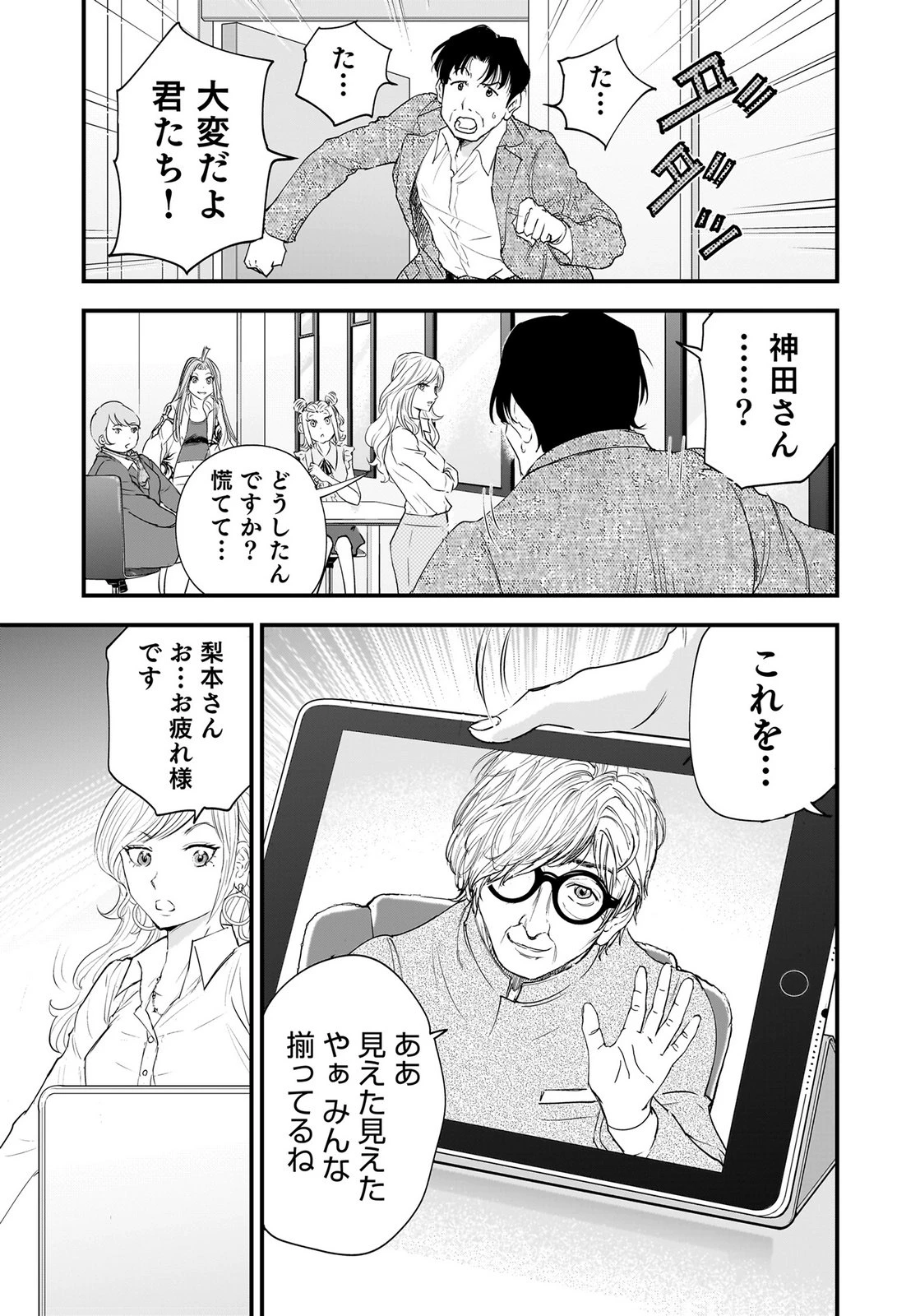 ひよこ ～レディース総長のアイドル奮闘記～ 第7話 - 15