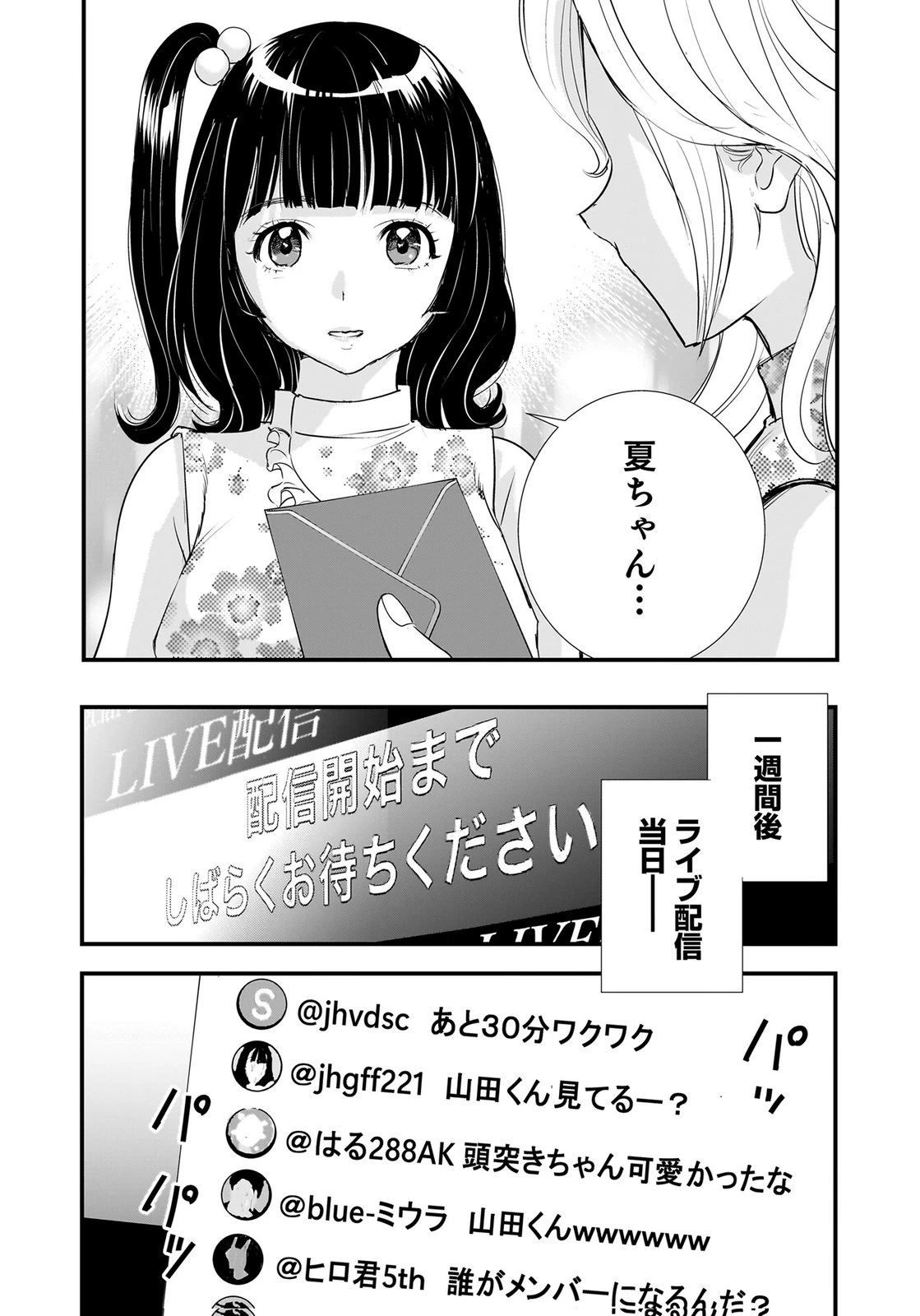 ひよこ ～レディース総長のアイドル奮闘記～ 第8話 - 17
