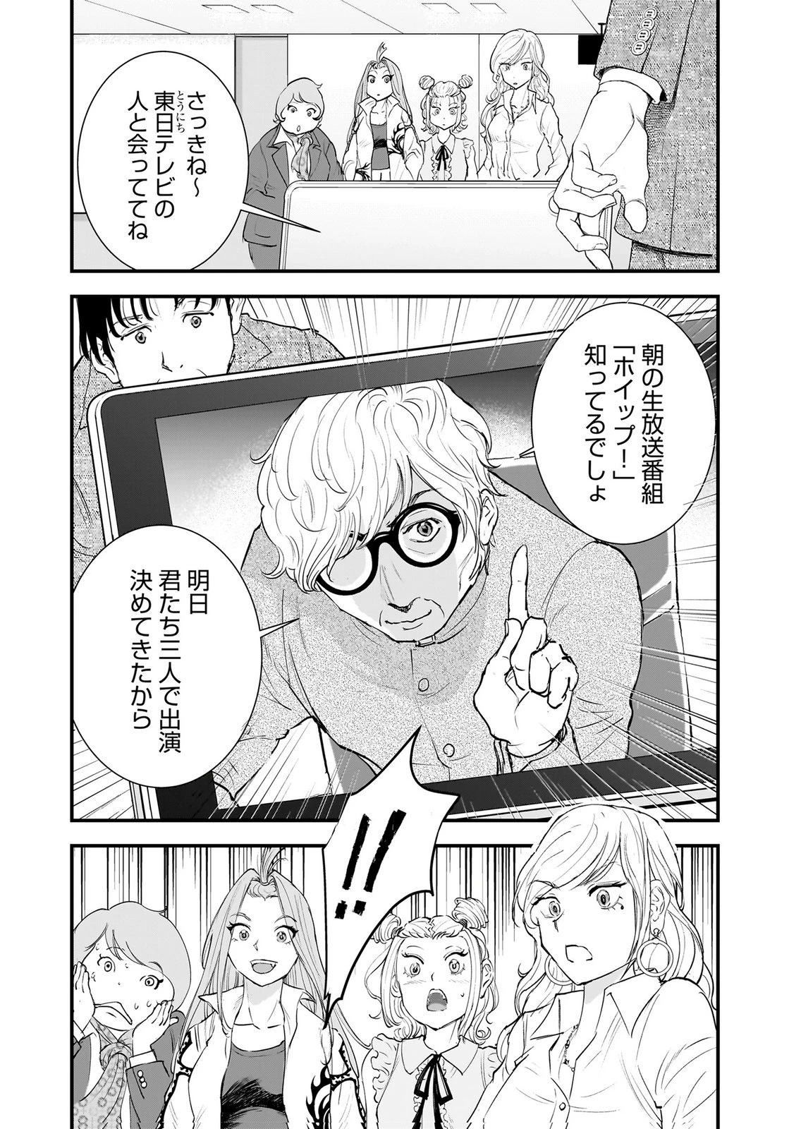 ひよこ ～レディース総長のアイドル奮闘記～ 第7話 - 16