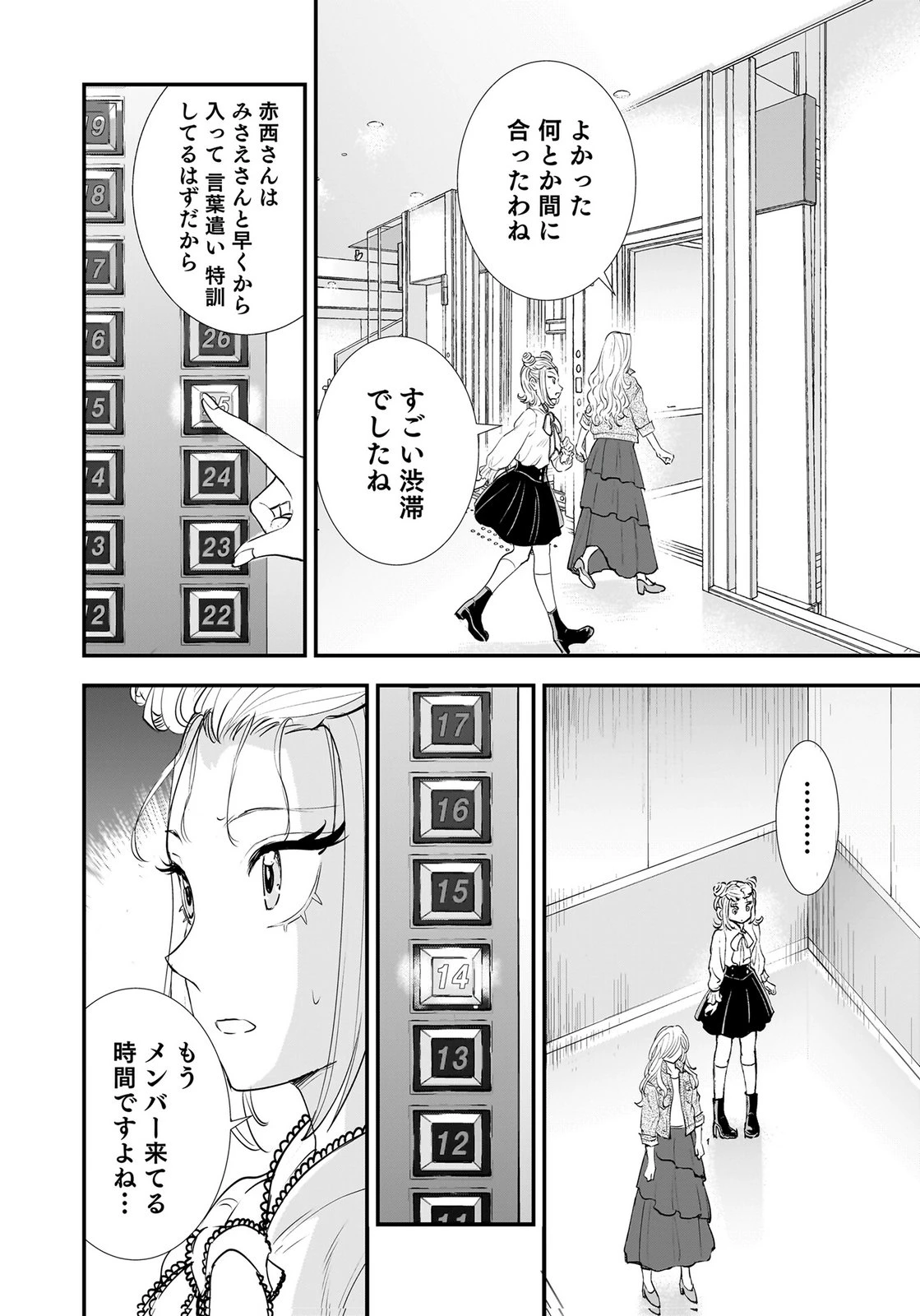 ひよこ ～レディース総長のアイドル奮闘記～ 第8話 - 18