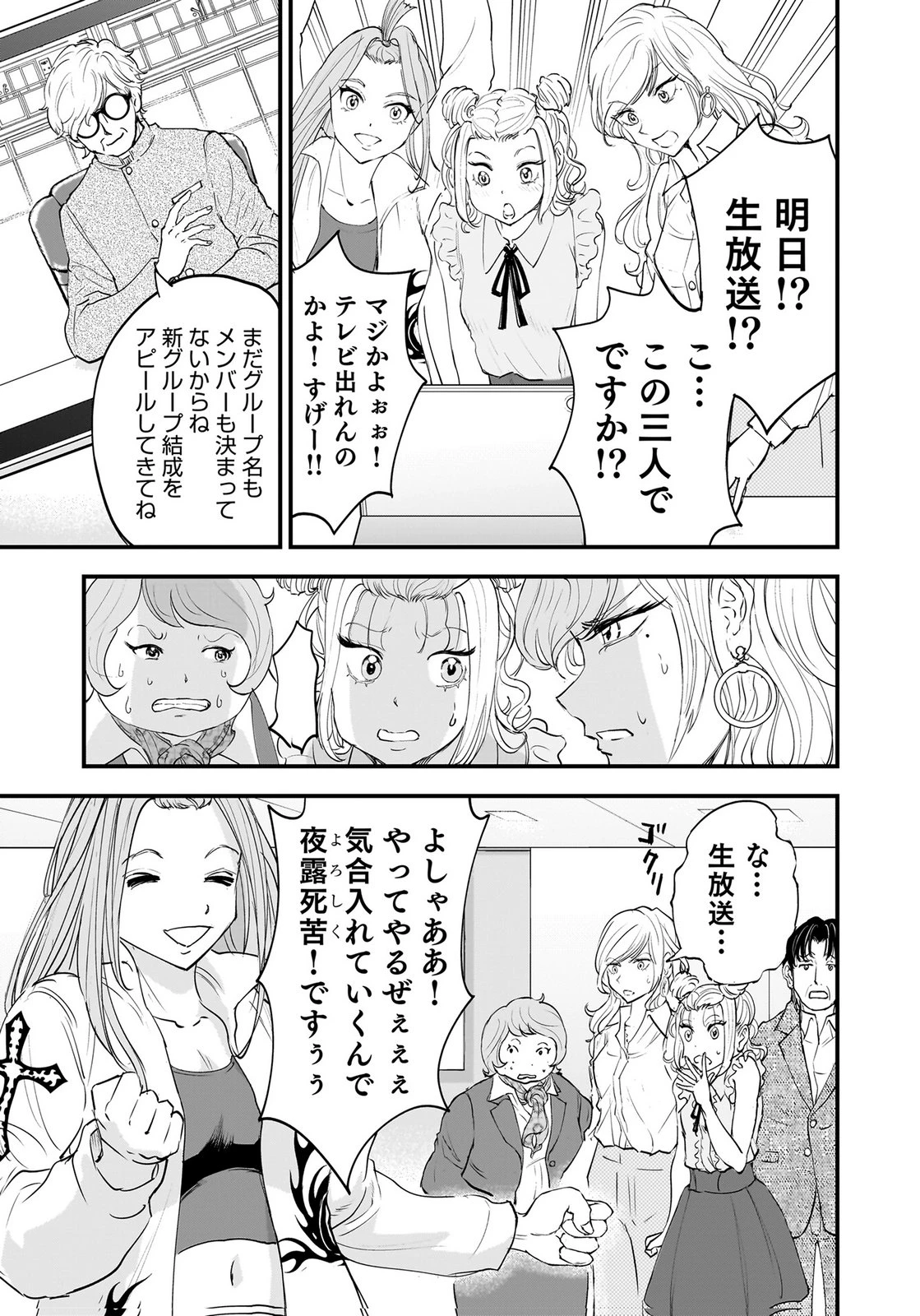 ひよこ ～レディース総長のアイドル奮闘記～ 第7話 - 17