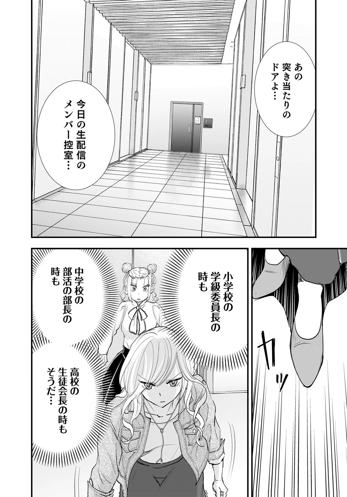 ひよこ ～レディース総長のアイドル奮闘記～ 第8話 - 20