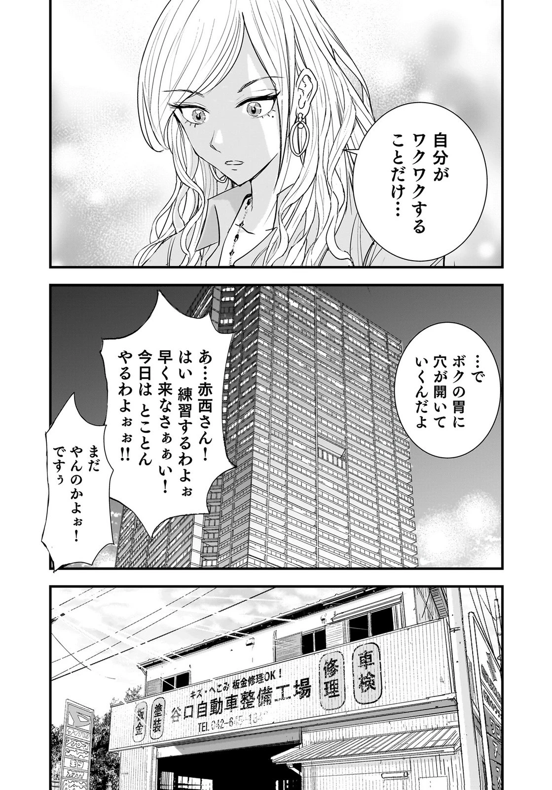 ひよこ ～レディース総長のアイドル奮闘記～ 第7話 - 19