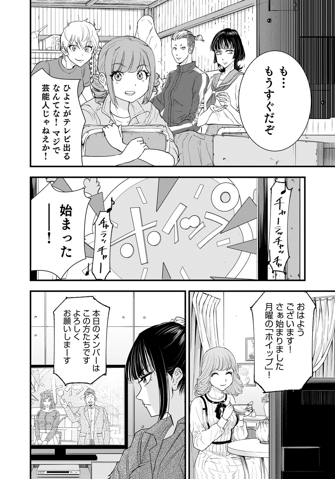 ひよこ ～レディース総長のアイドル奮闘記～ 第7話 - 20