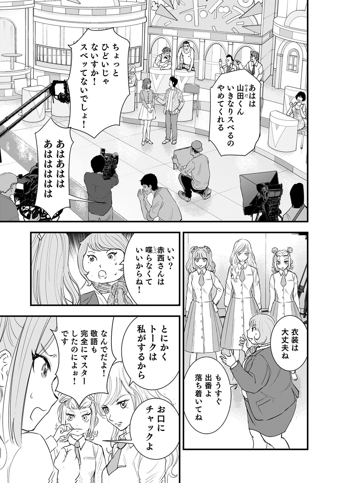 ひよこ ～レディース総長のアイドル奮闘記～ 第7話 - 21
