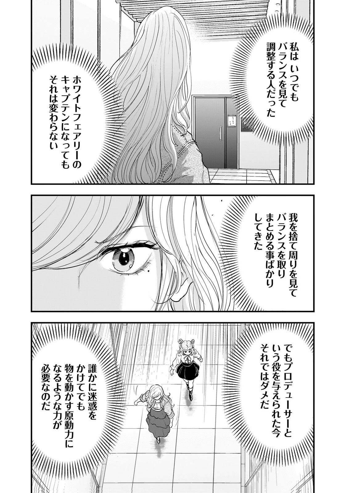 ひよこ ～レディース総長のアイドル奮闘記～ 第8話 - 21