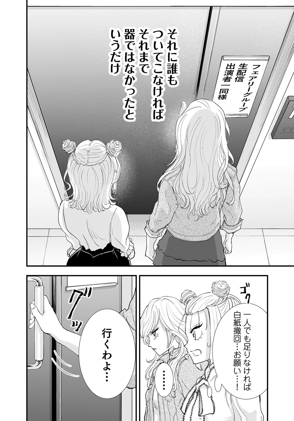 ひよこ ～レディース総長のアイドル奮闘記～ 第8話 - 22
