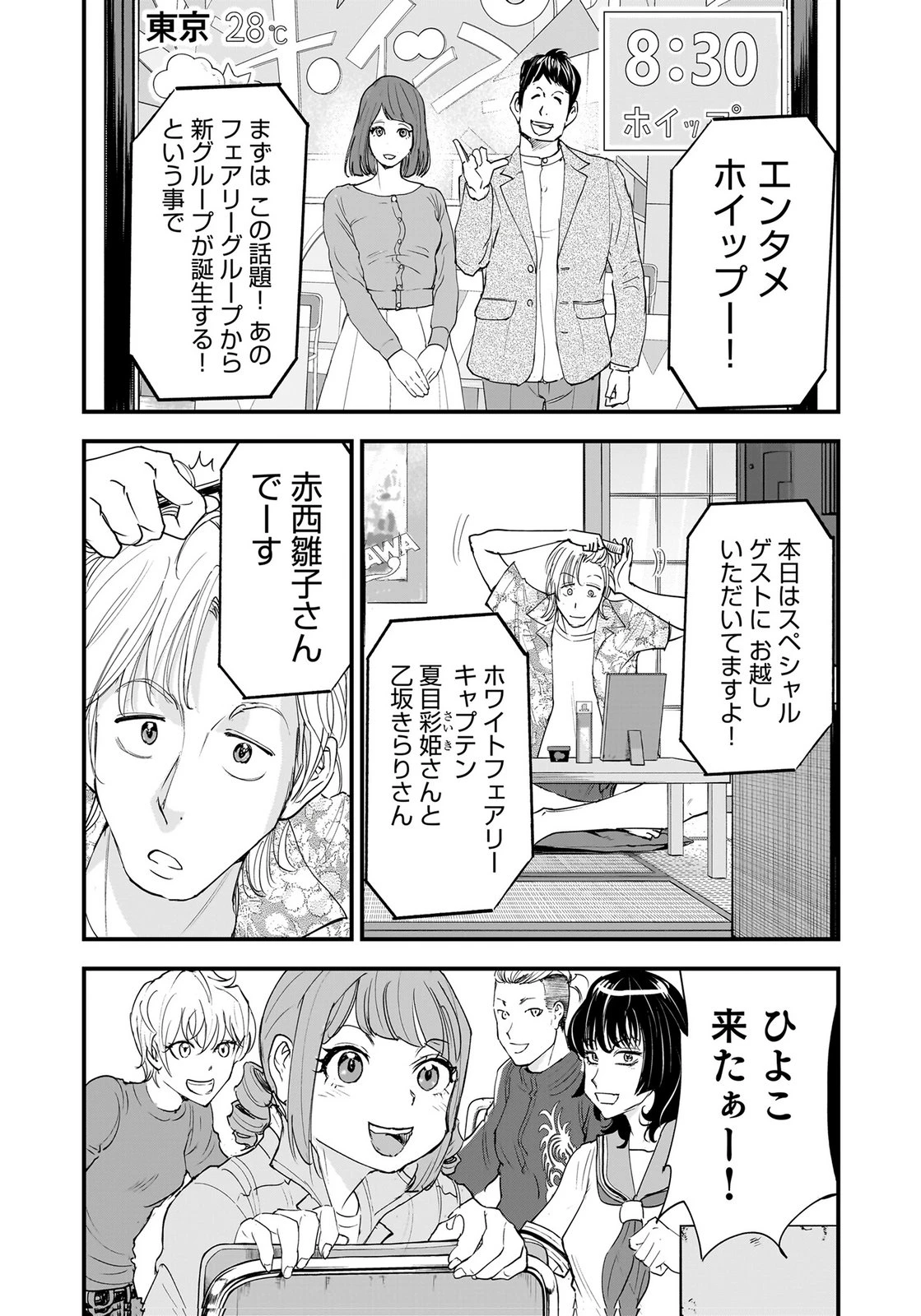 ひよこ ～レディース総長のアイドル奮闘記～ 第7話 - 22