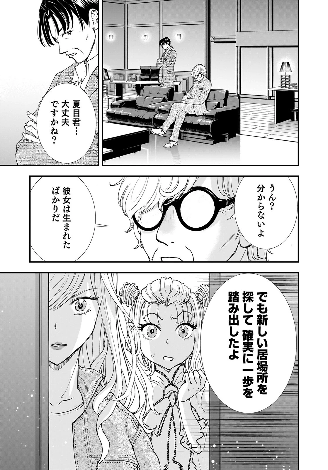 ひよこ ～レディース総長のアイドル奮闘記～ 第8話 - 23