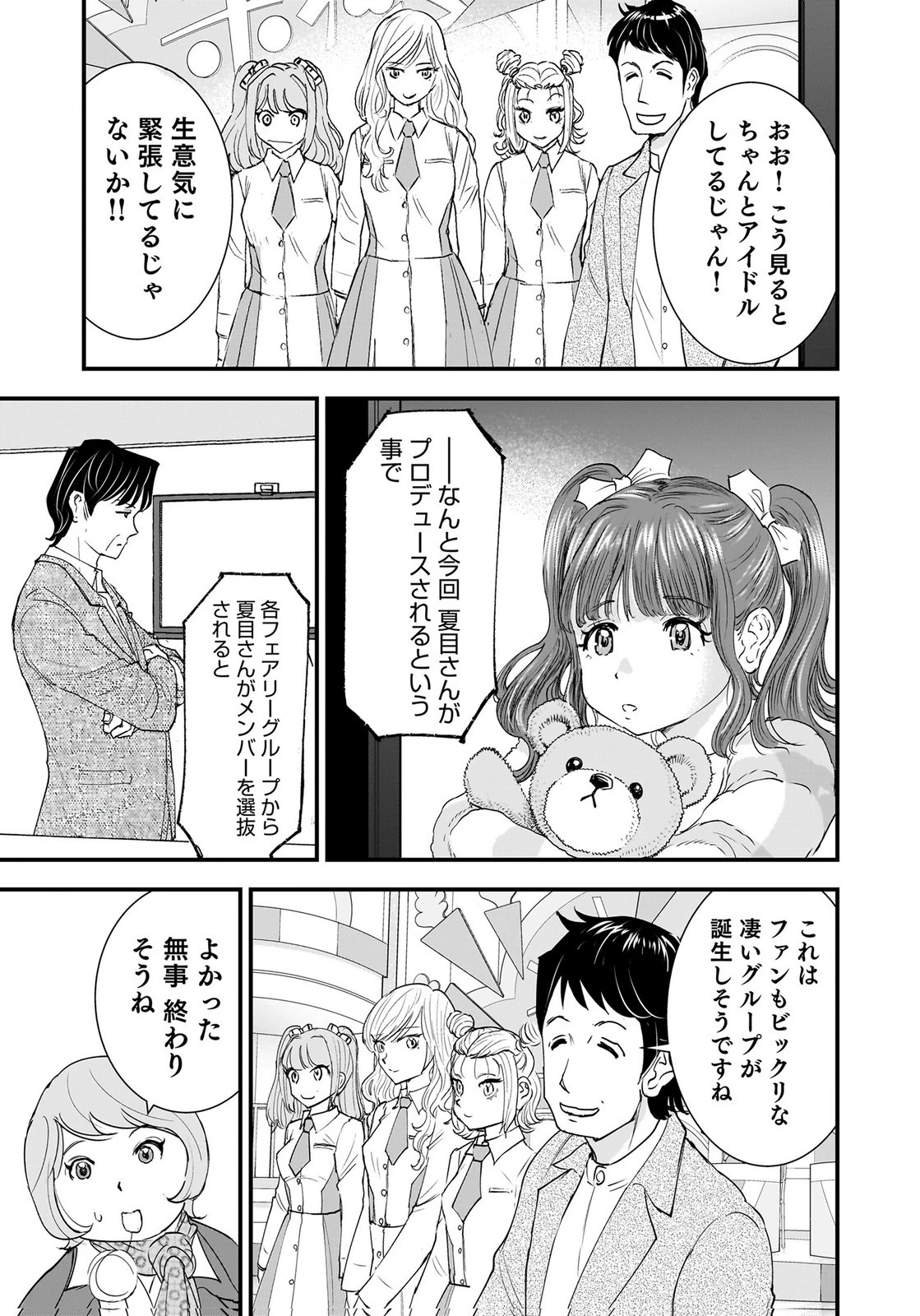 ひよこ ～レディース総長のアイドル奮闘記～ 第7話 - 23