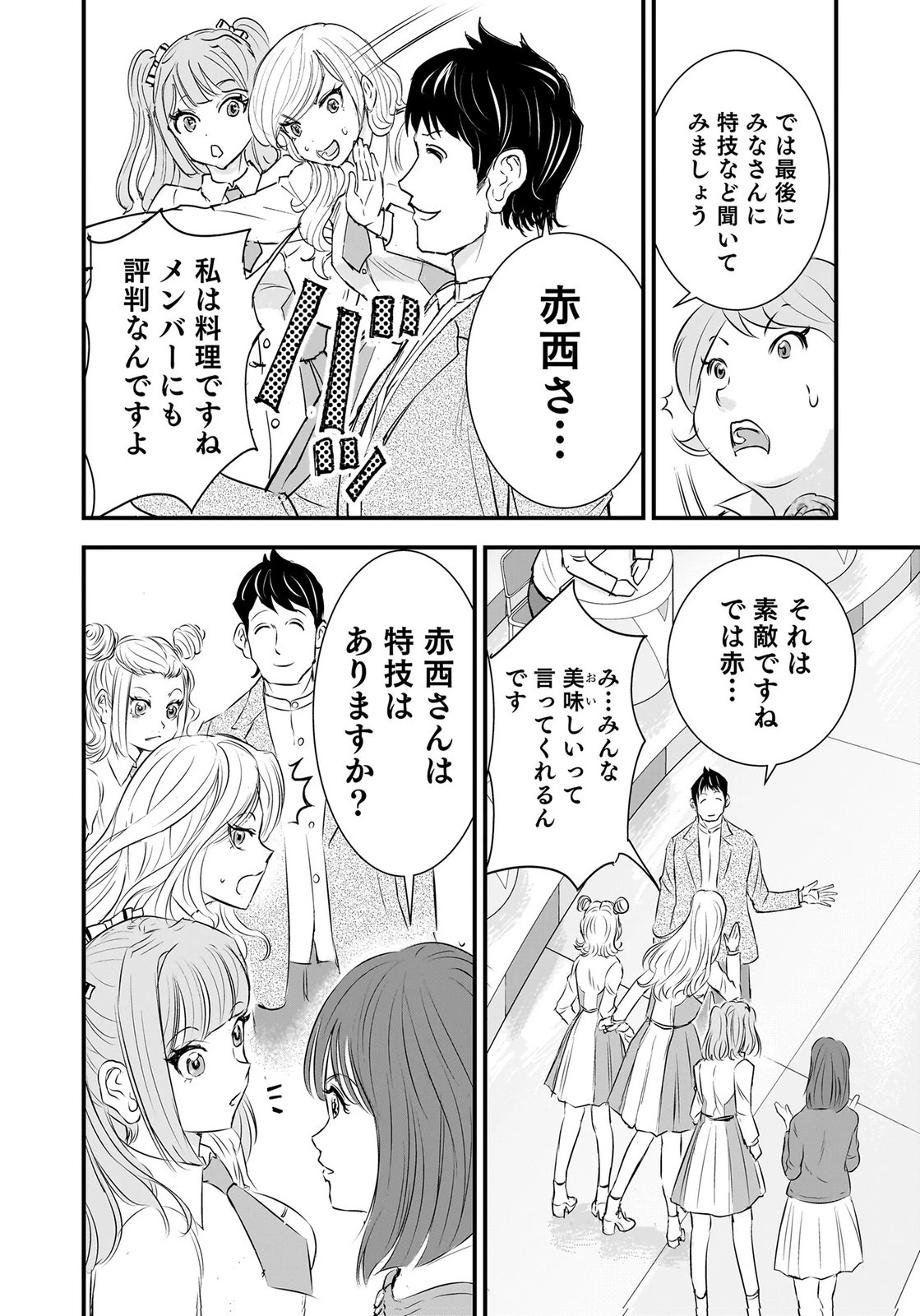 ひよこ ～レディース総長のアイドル奮闘記～ 第7話 - 24