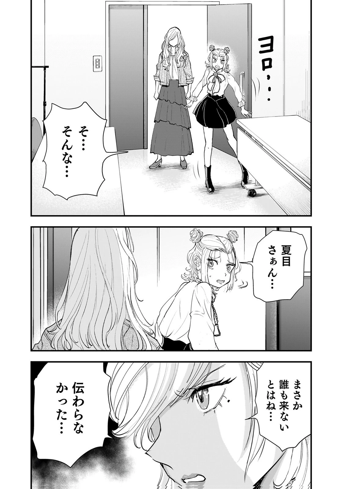 ひよこ ～レディース総長のアイドル奮闘記～ 第8話 - 25