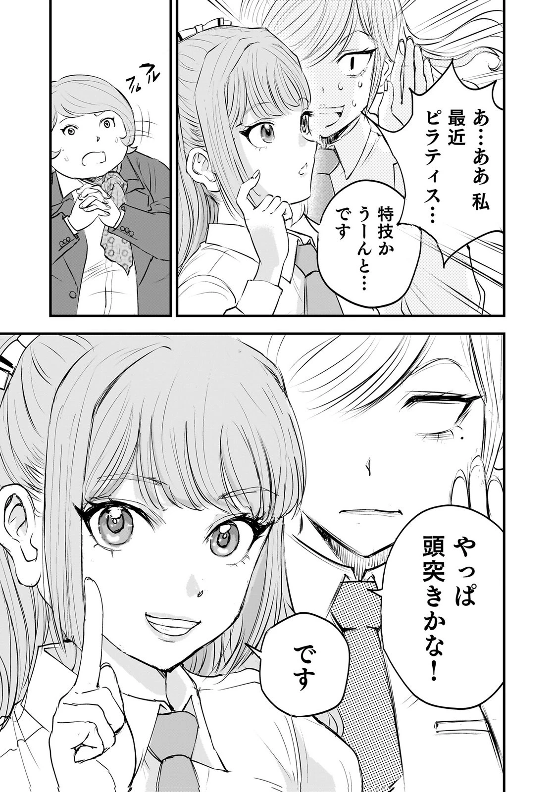 ひよこ ～レディース総長のアイドル奮闘記～ 第7話 - 25