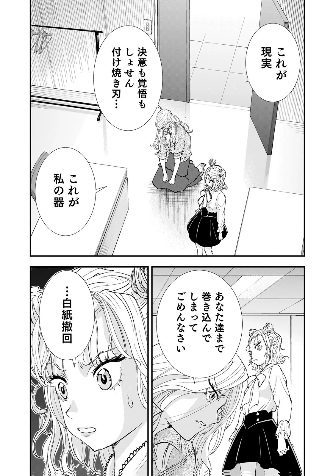 ひよこ ～レディース総長のアイドル奮闘記～ 第8話 - 26