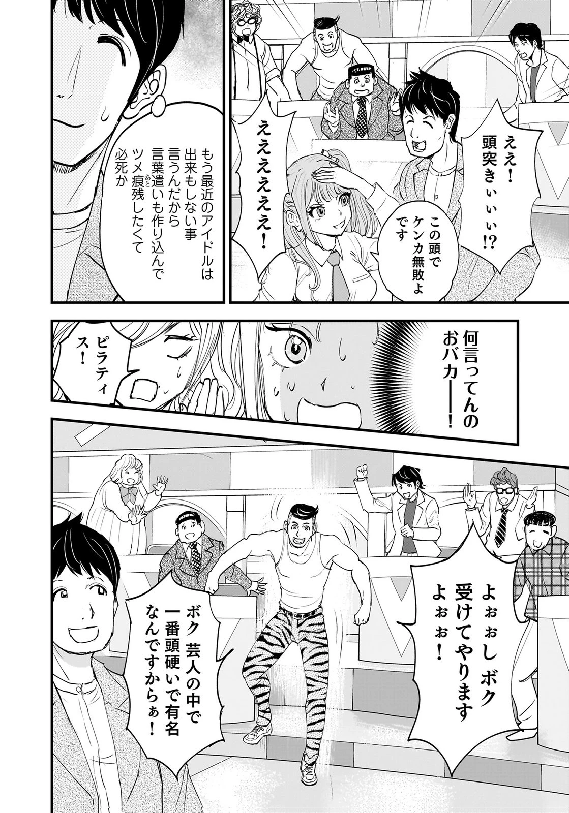 ひよこ ～レディース総長のアイドル奮闘記～ 第7話 - 26