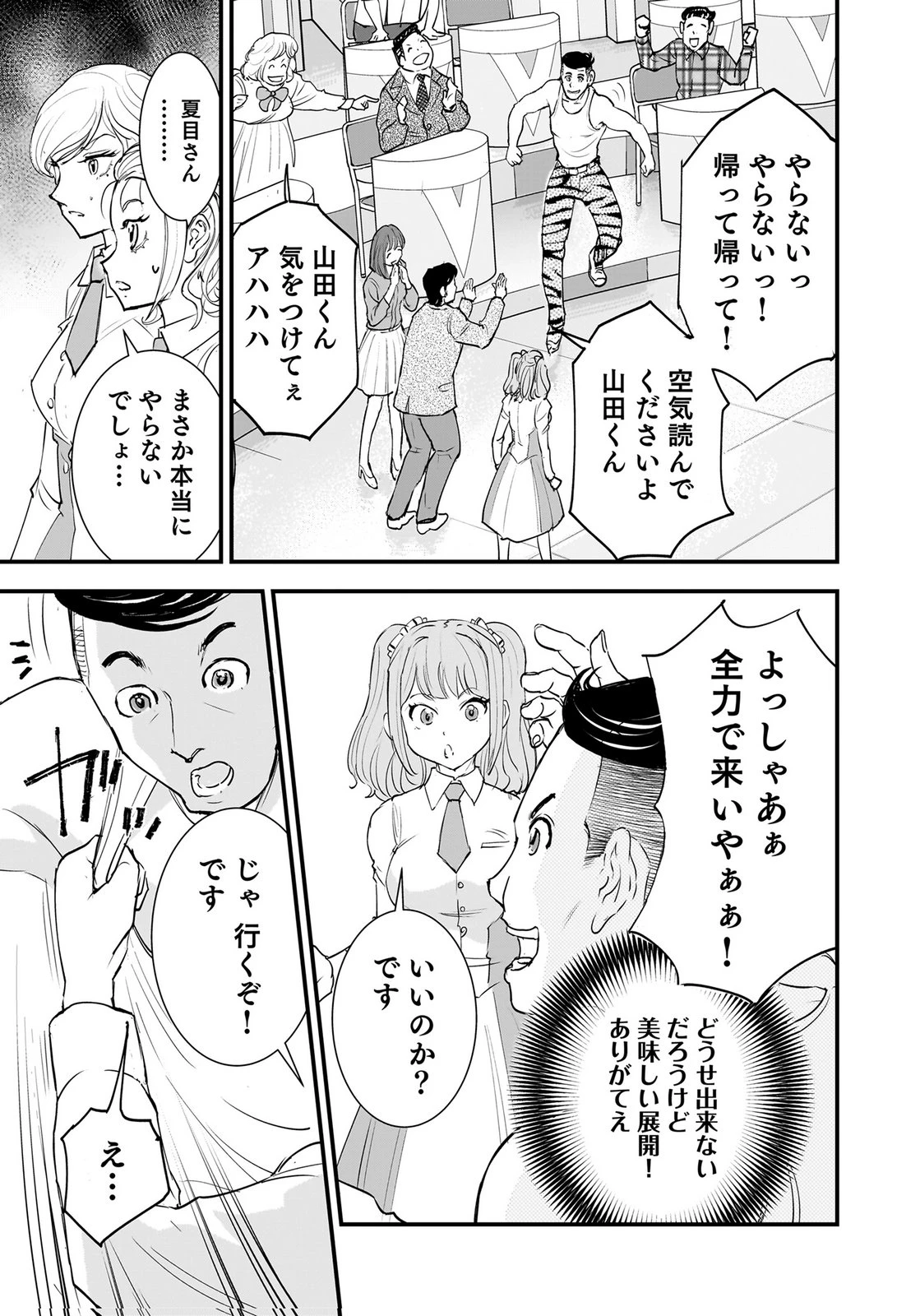 ひよこ ～レディース総長のアイドル奮闘記～ 第7話 - 27