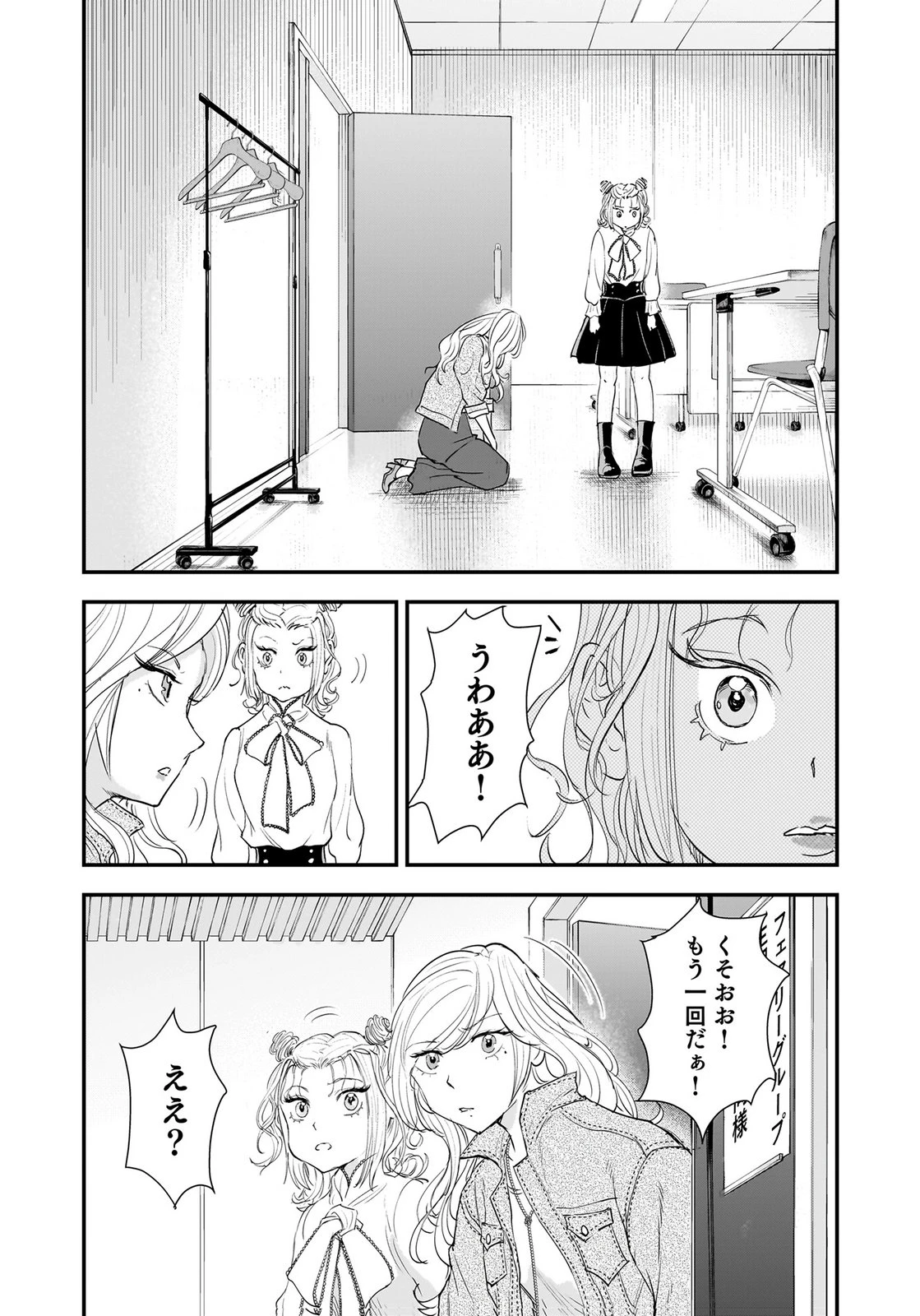 ひよこ ～レディース総長のアイドル奮闘記～ 第8話 - 27