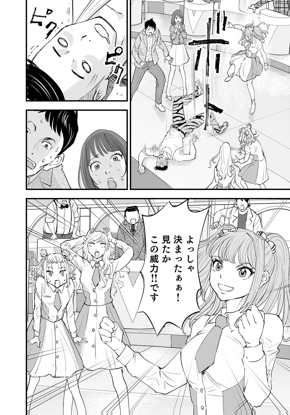ひよこ ～レディース総長のアイドル奮闘記～ 第7話 - 30