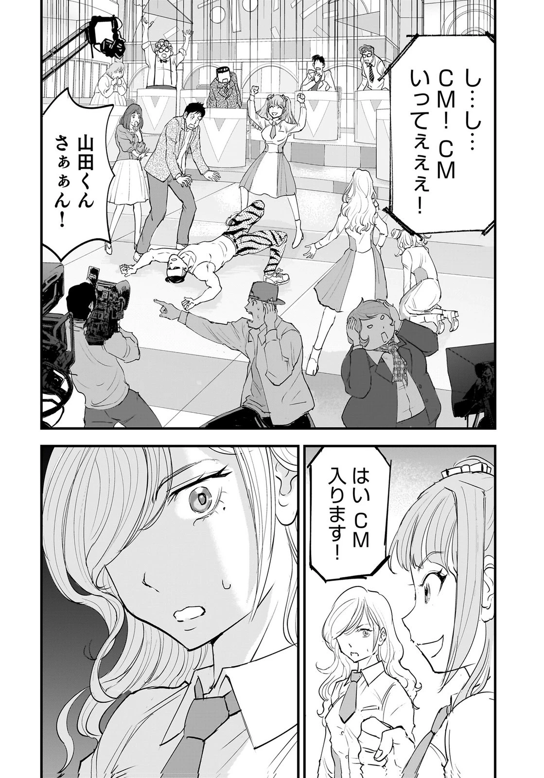 ひよこ ～レディース総長のアイドル奮闘記～ 第7話 - 31