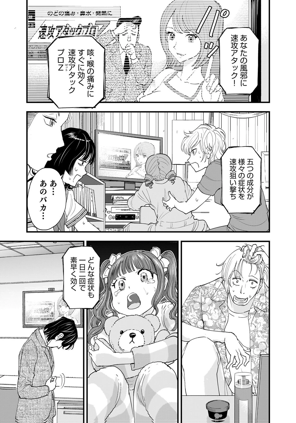 ひよこ ～レディース総長のアイドル奮闘記～ 第7話 - 32